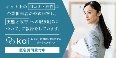 株式会社オーエヌトランスに関する口コミや評判への公式見解